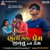 About Bhuli Gaya Prem Jivavu Have  Kem Song